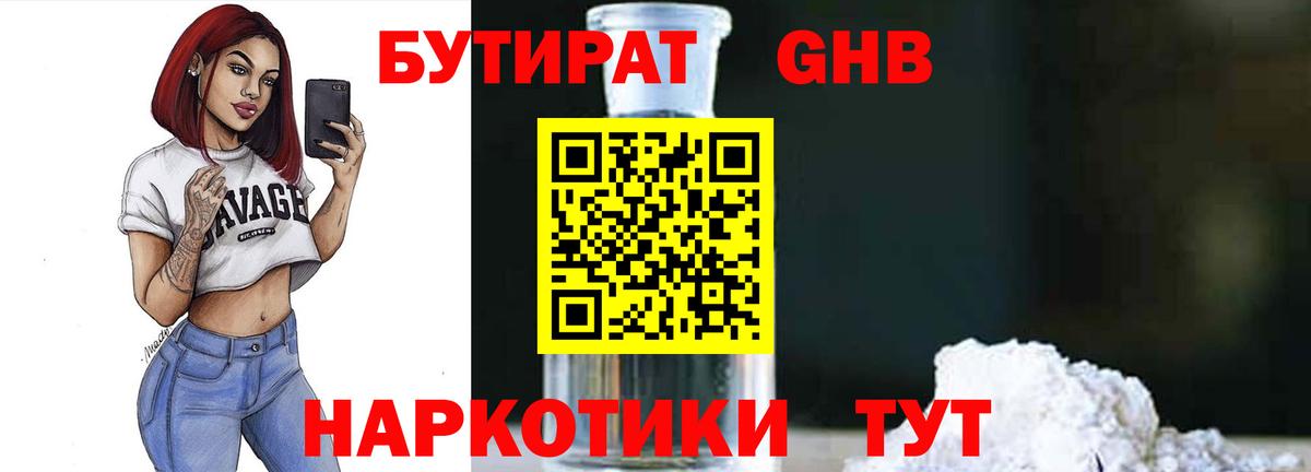 БУТИРАТ BDO 33%  Вход с VPN  Азов 