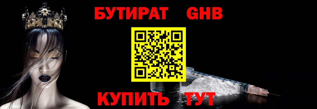 Бутират BDO Азов