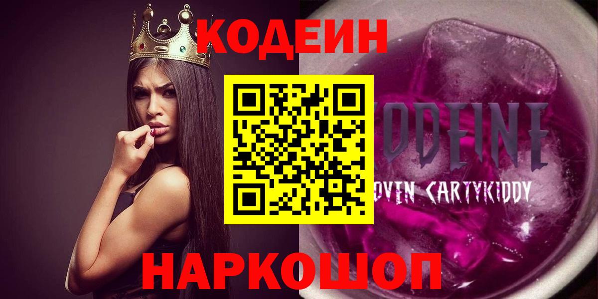 Азов  Кодеин напиток Lean (лин)  Вход с VPN  Codein напиток Lean (лин) 