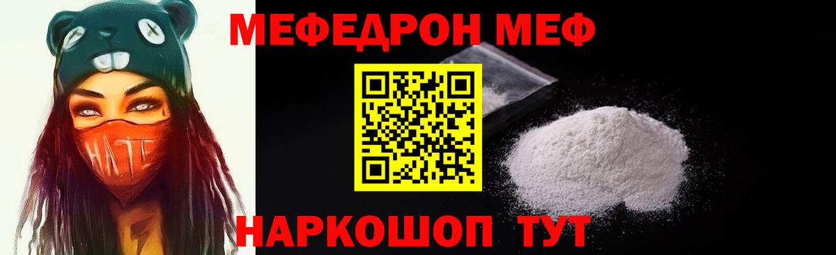 Мефедрон кристаллы Азов
