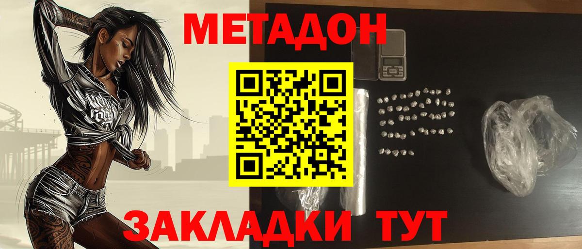 Метадон methadone Азов